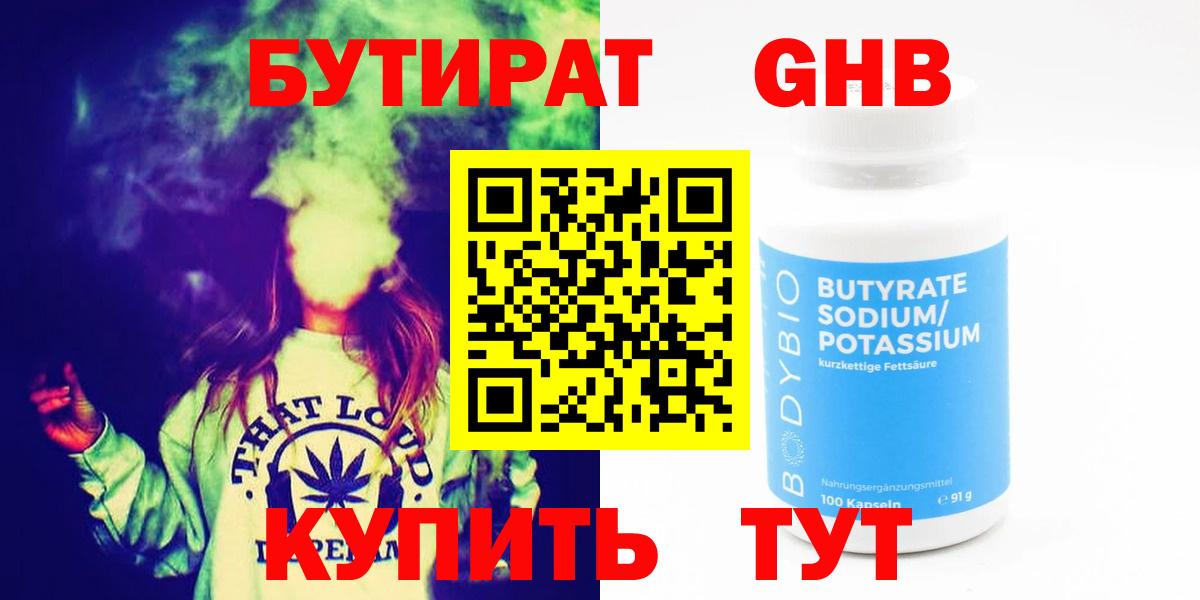 Керчь  БУТИРАТ вода  Вход с VPN 