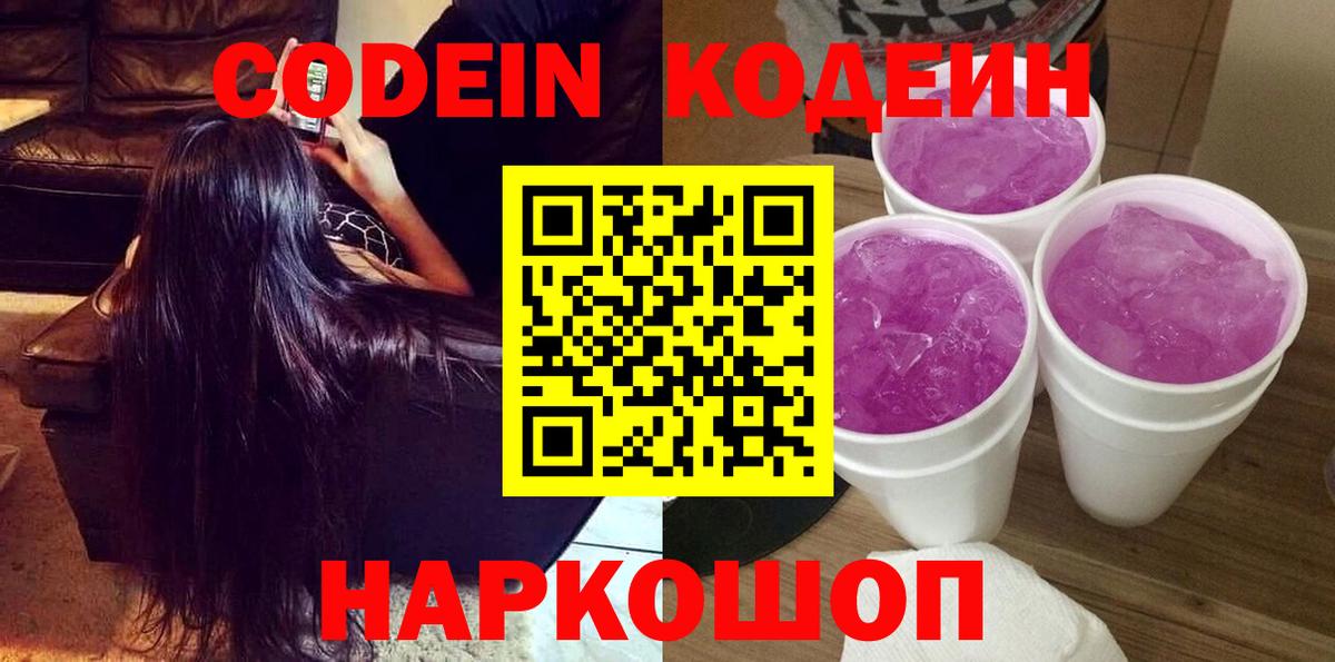 Кодеин напиток Lean (лин) Керчь