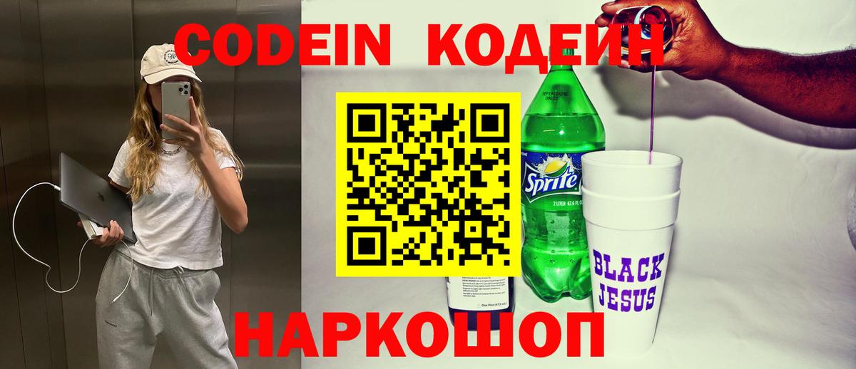 Кодеин напиток Lean (лин)  Кодеин напиток Lean (лин)  Керчь  Вход с VPN 