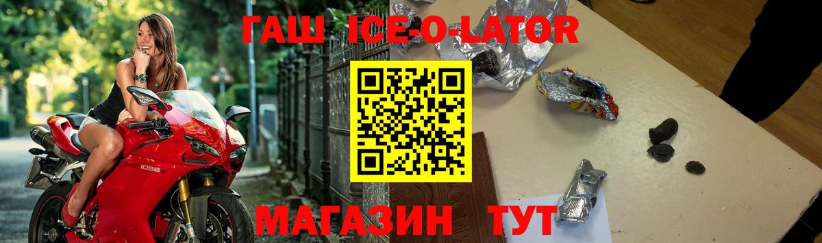 Гашиш ice o lator Керчь