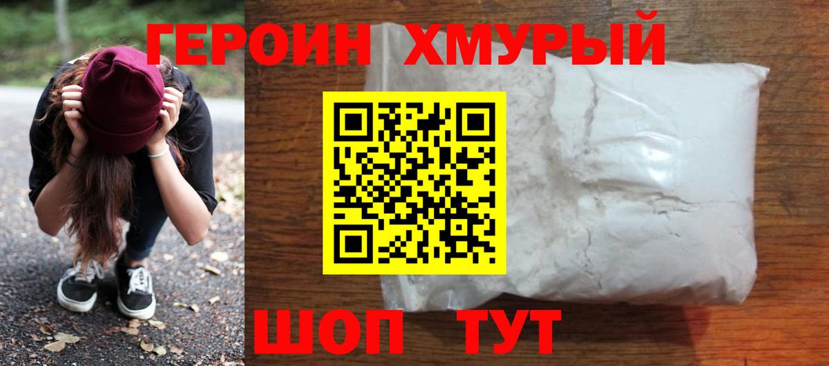 ГЕРОИН белый Керчь