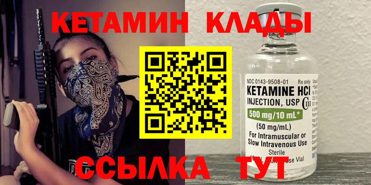 КЕТАМИН VHQ Керчь