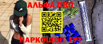 альфа пвп Комсомольск-на-Амуре